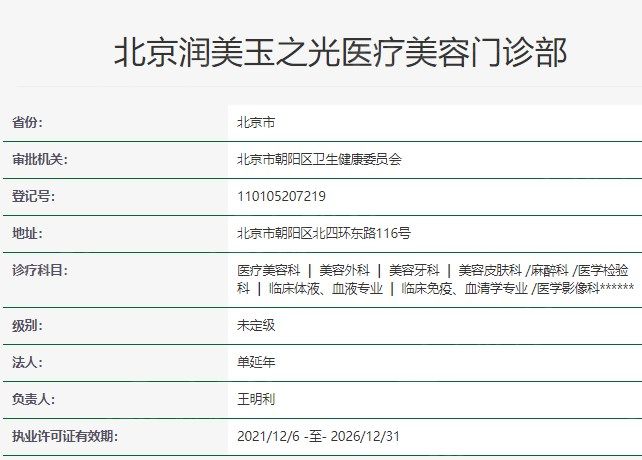 北京润美玉之光多少钱？公开各项服务收费标准