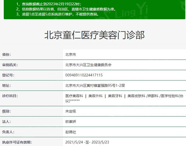 更新北京童仁医疗美容门诊部收费价格 紧致项目620+ 流程规范  