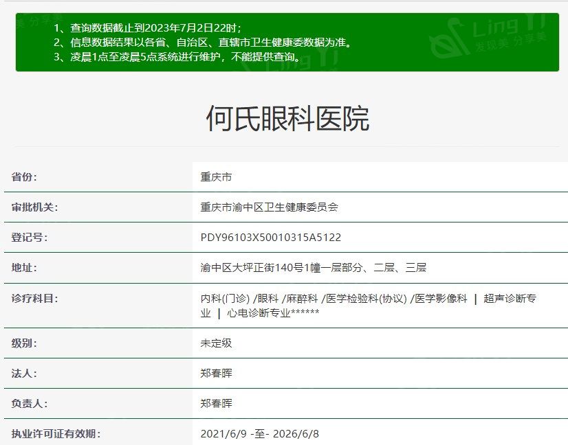 重庆何氏眼科医院好不好？探究医院地址与热门诊疗项目情况