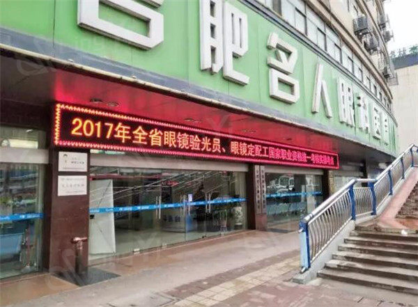 合肥华厦眼科口碑好不好？好评率高实力强，专家坐诊技术精湛超靠谱