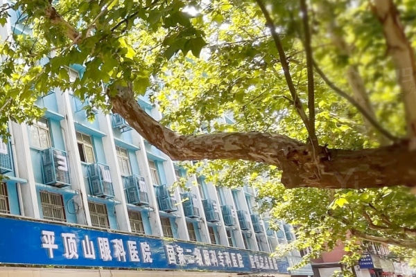 平顶山眼科医院靠谱吗？正规二级专科，白内障手术价格透明
