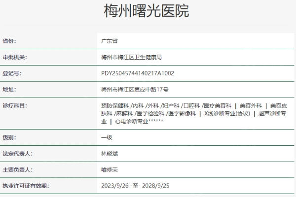 有人了解梅州曙光整形医院做吸脂咋样？轻松塑造完美身材曲线