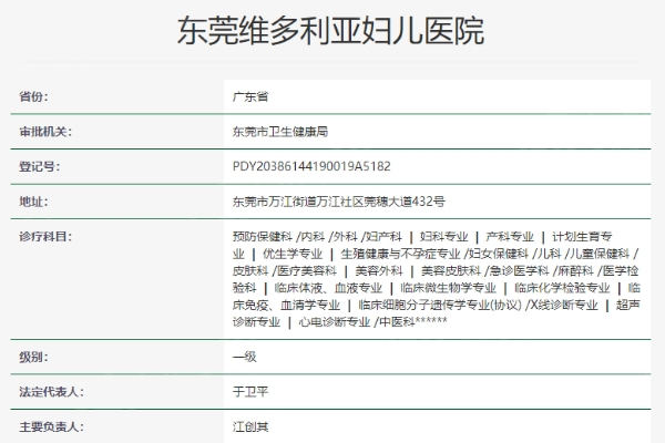 东莞维多利亚医院整形科价格大公开！合理收费，多种整形项目等你来选！