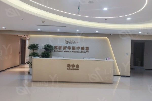 成都新华医院整形科收费怎样？公布详细价目表很亲民