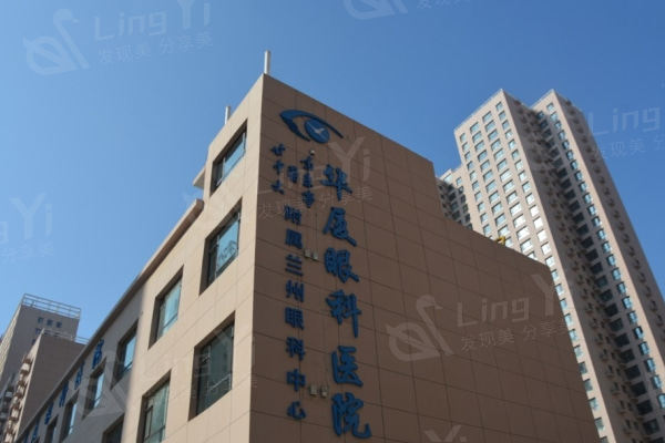 兰州华厦眼科怎么样？优质医疗资源汇聚，打造高效眼科治疗体验