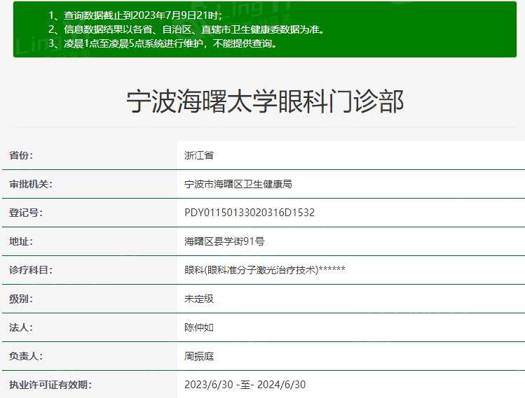 宁波海曙太学眼科门诊部靠谱吗？是正规眼科，擅长干眼症治疗口碑良好
