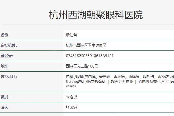 杭州朝聚眼科可靠吗？医疗技术+技术好口碑好所以放心选
