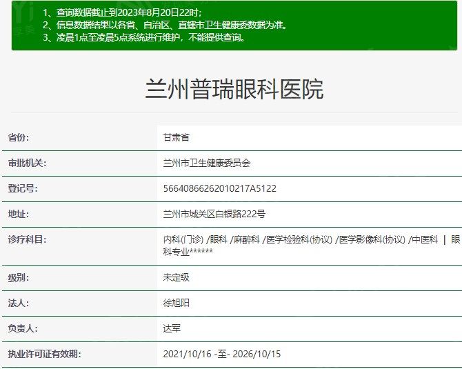 兰州普瑞眼视光医院靠谱吗？是正规医院，在验光配镜/眼底病治疗方面技术好，价格合理