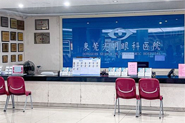东莞光明眼科医院怎么样呀？病例真实、技术先进、收费透明，别再担心被坑！