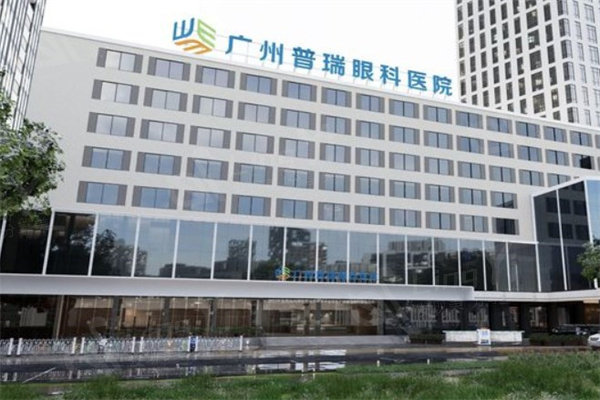 广州普瑞眼科医院越秀区收费标准 最新眼科手术费用一览