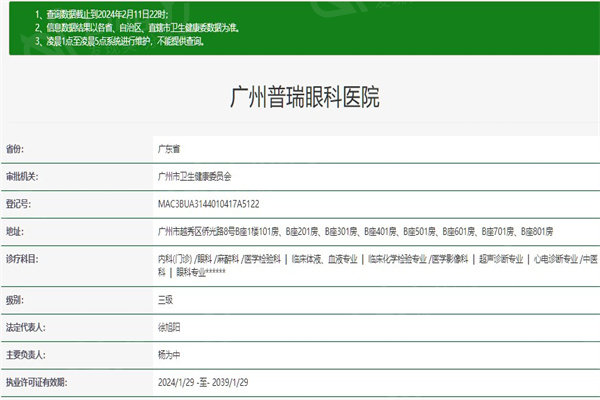 广州普瑞眼科医院值得去吗？从特色项目与口碑评价来分析