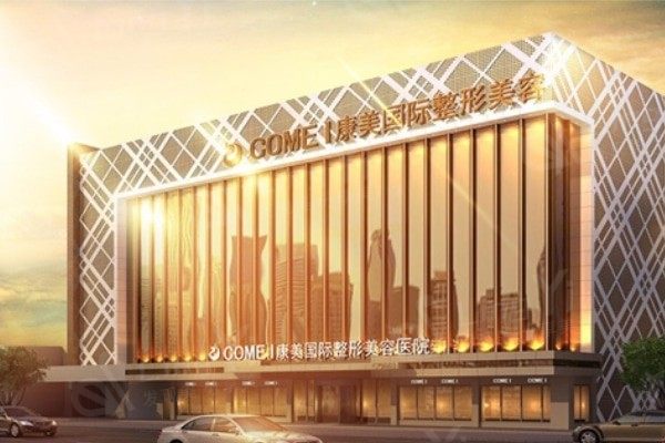 南通康美美容医院怎么样？从收费价格表和医生技术看其实力