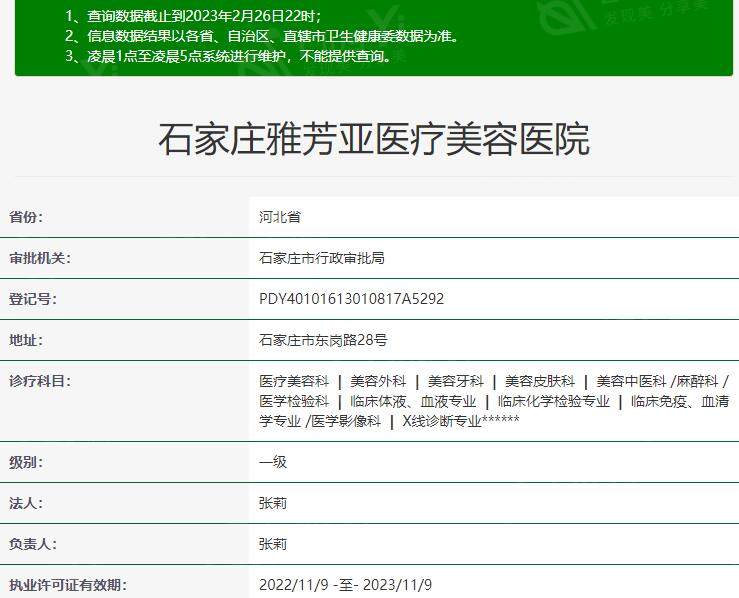 石家庄雅芳亚医疗美容医院祛痘靠谱吗？老牌机构设备齐全口碑稳定  