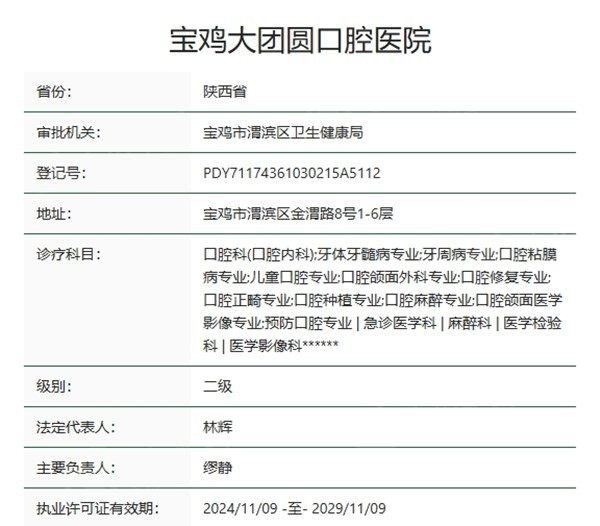 宝鸡市团圆口腔医院收费价目表：种植牙/矫正/根管/拔智齿项目费用详情