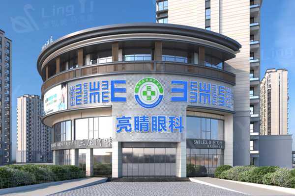 福州亮睛眼科医院收费标准揭晓：2025年飞秒激光近视手术 / 青光眼治疗不坑人