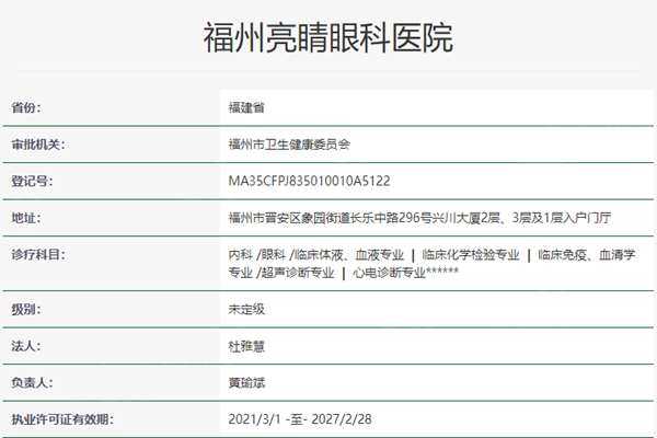 福州亮睛眼科医院收费标准揭晓：2025年飞秒激光近视手术 / 青光眼治疗不坑人