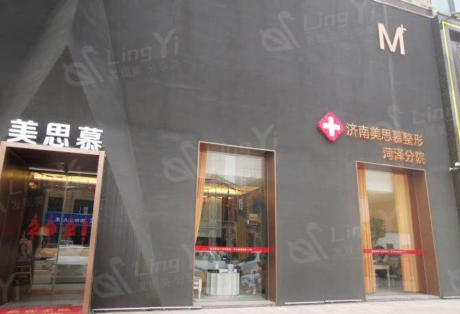 菏泽美思慕医疗美容门诊部价格表？项目收费透明放心看