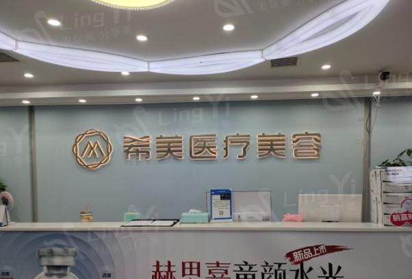 长沙希美医疗美容整形医院收费标准曝光！各科室价格合理性解读