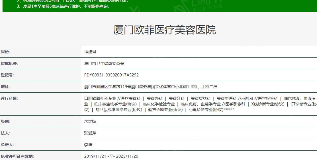 厦门欧菲医疗美容医院靠谱吗？通过医院实力和患者反馈解析其正规性与可靠性！