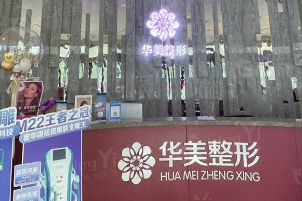 洛阳西工华美医疗美容门诊部价目表?项目全价格低,省钱攻略请收好 洛阳西工华美医疗美容门诊部价目表?项目全价格低,省钱攻略请收好