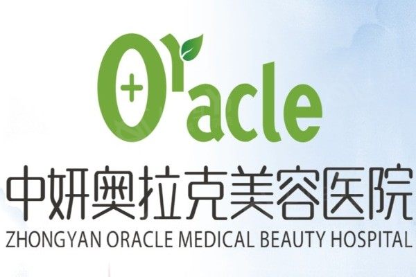 长春本地医疗美容哪家好?中妍医院等与长春奥拉克医学美容医院等口碑相传 长春本地医疗美容哪家好?中妍医院等与长春奥拉克医学美容医院等口碑相传