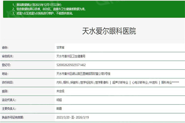 天水爱尔眼科医院靠谱吗？正规医院近视手术/白内障治疗技术佳，口碑良好