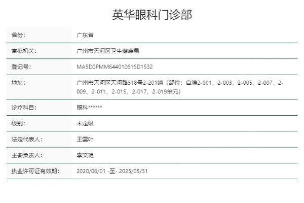 广州英华眼科门诊部怎么样？资质正规服务贴心，做近视手术口碑很不错