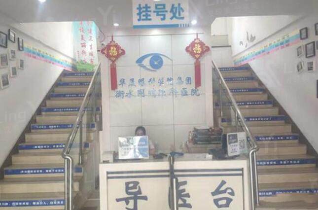 衡水华厦眼科医院收费价目表揭秘！在这里做眼科手术价格到底划不划算