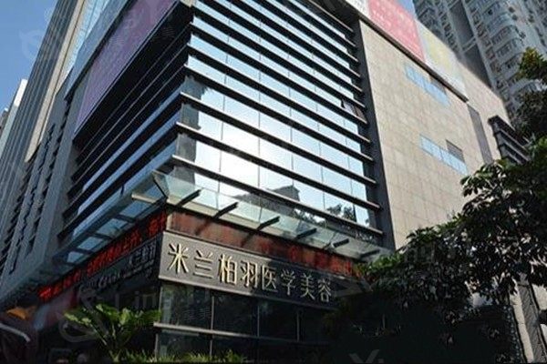 2025年深圳米兰柏羽医疗美容医院收费价格表：牙齿矫正6000元起/植发10000元起！