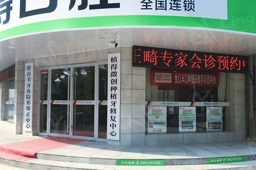 河南驻马店植得口腔门诊部 2025 价格表：种植牙 1680 元起、牙齿矫正 8800 元起、洗牙 200 元起