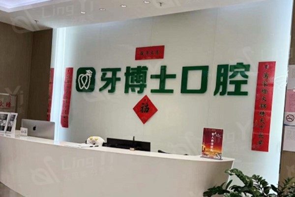 乌鲁木齐牙博士口腔口碑怎么样?不乱收费口碑非常好,附真实评价 乌鲁木齐牙博士口腔口碑怎么样?不乱收费口碑非常好,附真实评价