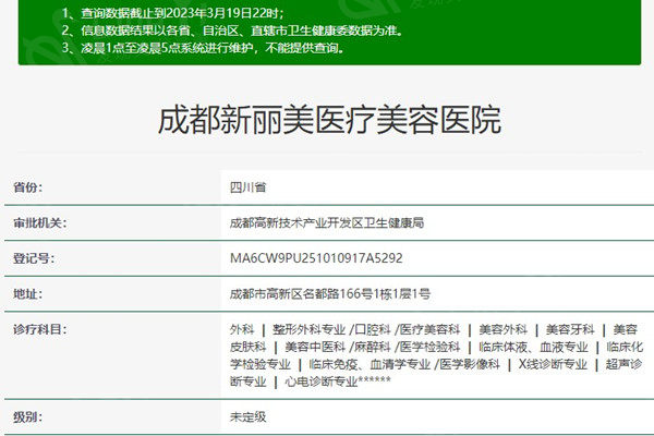 有人知道成都新丽美医疗美容医院做双眼皮技术好吗？成都整形新宠