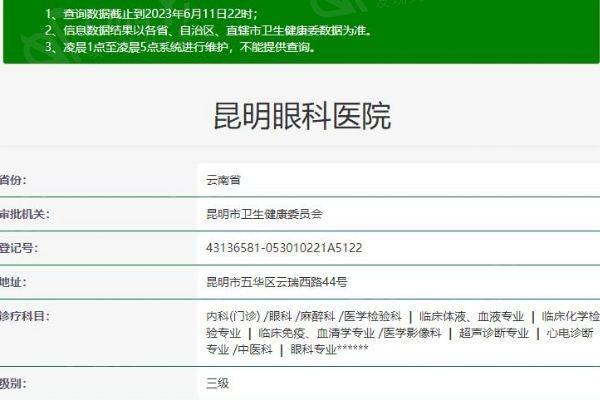 昆明眼科医院价格表：高度近视ICL植入32000元+准分子激光近视手术10000元+