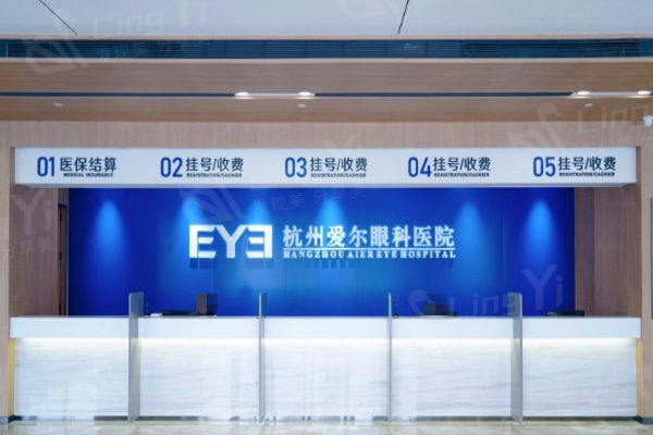 杭州爱尔眼科医院正规吗?医院地址 / 电话及预约挂号攻略 杭州爱尔眼科医院正规吗?医院地址 / 电话及预约挂号攻略