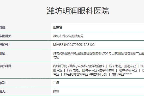 山东潍坊明润眼科医院怎么样呢？正规资质、技术收费合理口碑挺不错