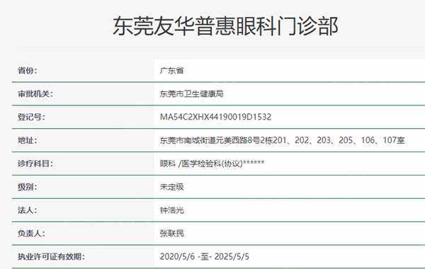 东莞友华普惠眼科门诊正规么？瞧瞧它的专业设备和特色疗法