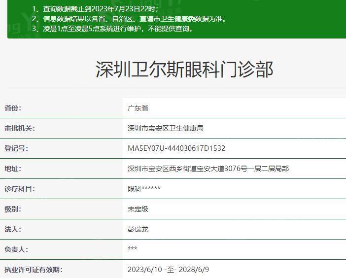 深圳卫尔斯眼科门诊部正规吗？来了解其特色项目及收费价格表