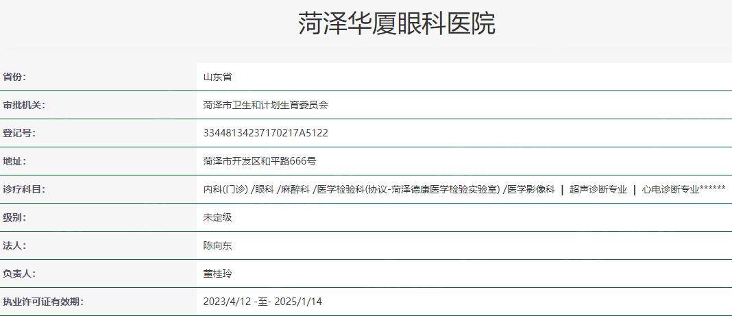 菏泽华厦眼科医院价格高吗？了解这里验光配镜等眼科项目收费标准再决定