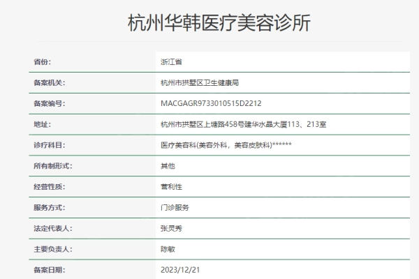 杭州华韩医疗美容诊所吸脂收费贵吗？了解到价格亲民且无隐形消费