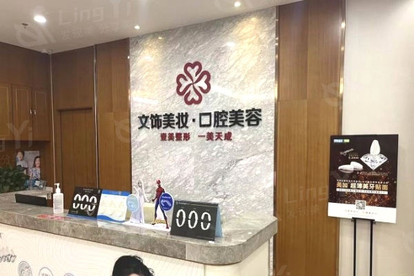 淄博壹美整形美容医院做美容要花多少钱？实地考察价格公道很正规