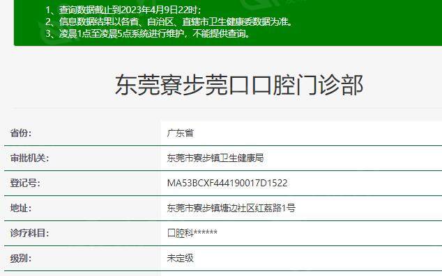 东莞寮步莞口口腔好不好？正规牙科看牙技术可靠性价比挺高