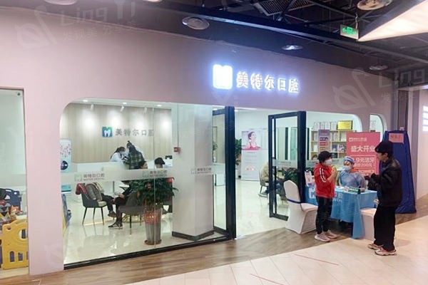 泉州美特尔口腔价目表：正畸镶牙根管治疗牙周治疗费用一览在丰泽区