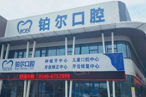 山东铂尔口腔连锁活动假牙多少钱？2025年普通塑料500元起，硅胶义齿800元起！