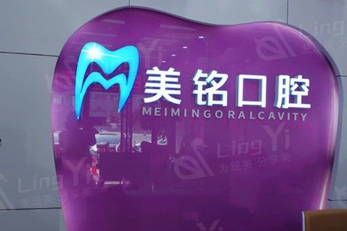美铭口腔（北京平谷天津蓟州）补牙多少钱？2025年树脂补牙150元起，玻璃离子补牙100元起！