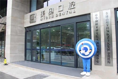 无锡美奥口腔简介:资质正规+医生经验丰富+矫正收费标准及用户反馈