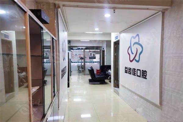 深圳益齿佳口腔诊所价格表？烤瓷牙 / 全瓷牙 / 牙齿美白收费合理