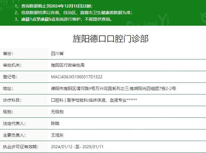 四川德阳德口口腔正规吗？速看，医生负责让你看牙超放心呀！