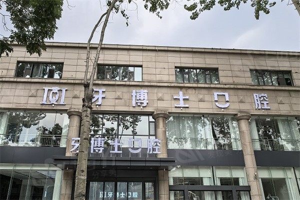 长治牙博士口腔收费标准如何？瞧瞧洗牙、补牙、美白牙价格详情