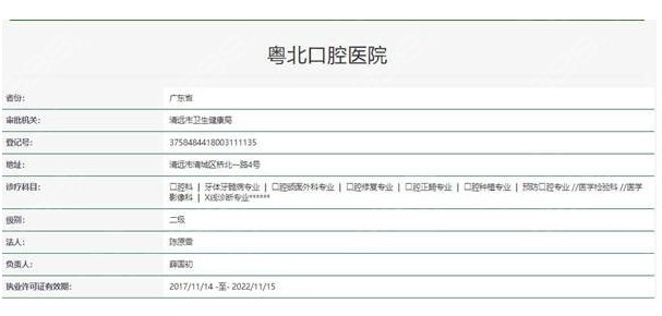 清远粤北医院口碑靠不靠谱呢？了解正规牙科的服务和口碑情况