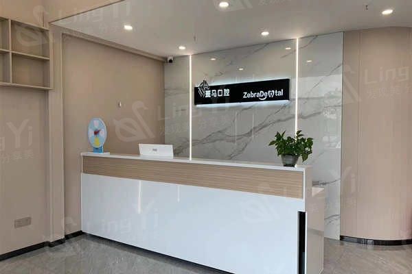 2025年广东东莞麻涌斑马口腔收费价格表：洗牙380元起/拔牙440元起/镶牙1900元起！